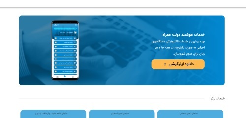 سایت دولت همراه 